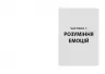 E-BOOK. Кишенькова книга емоційного інтелекту. Джил Хессон (Укр) Фабула ФБ1056112У (9786170960801) (377291)