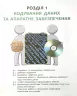 Інформатика 8 клас Підручник (Укр) Ранок ТИ470373У (9786170969590) (458091)