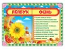Лепбук. Осінь. НУШ (Укр) Ранок 13210001У (4823076139278) (298191)