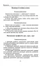 Збірник текстів для диктантів. 5-9 класи (Укр) ПЕТ (9789669253668) (479791)