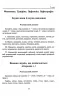 Збірник текстів для диктантів. 5-9 класи (Укр) ПЕТ (9789669253668) (479791)