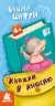Книжка у кишеню. Учимо цифри (Укр) Кенгуру (9786170977953) (490092)