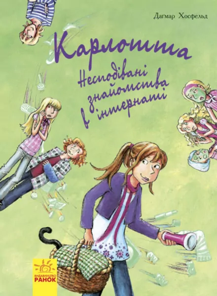 Карлотта. Несподівані знайомства в інтернаті. Книга 2 (Укр) Ранок Ч707002У (9786170933812) (271192)