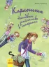 Карлотта. Несподівані знайомства в інтернаті. Книга 2 (Укр) Ранок Ч707002У (9786170933812) (271192)