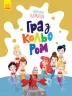 Disney Маля. Гра з кольором. Русалонька (Укр) Ранок ЛП1426007У (9789667503901) (461292)