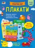 Practice Set. Плакати. Проста підготовка до школи 13 тем. Дітям 4-6 років (Укр) АРТ90018У АРТ (9786170965554) (431892)
