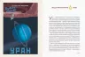 Сонячна система: путівник для туристів (Укр) Жорж Z103001У (9786177579693) (342792)