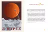 Сонячна система: путівник для туристів (Укр) Жорж Z103001У (9786177579693) (342792)