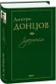 Ідеологія. Донцов Д. (Укр) Фоліо (9789660377936) (502792)