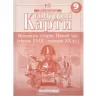 Контурні карти Всесвітня Історія. Новий час (кінець XVIII - початок XX століття) 9 клас (Укр) Картографія (9789669463227) (436092)