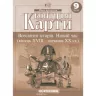 Контурні карти Всесвітня Історія. Новий час (кінець XVIII - початок XX століття) 9 клас (Укр) Картографія (9789669463227) (436092)