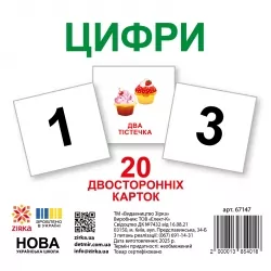 Картки міні Цифри (110х110 мм) Зірка 67147 (2000013854018) (286292)