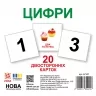 Картки міні Цифри (110х110 мм) Зірка 67147 (2000013854018) (286292)