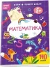 Smart Kids. Математика 5+ (Укр) Талант (9786178098179) (481493)