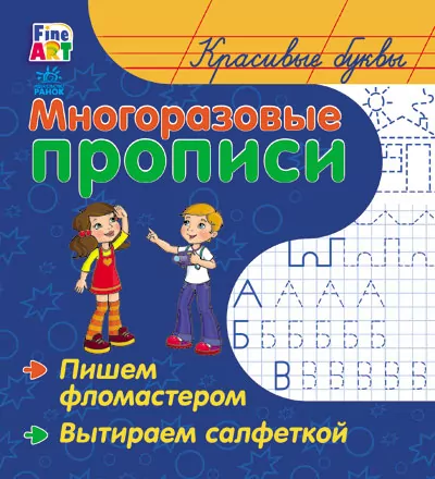 Багаторазові прописи: Гарні літери (р) Ранок С422039Р (978-966-74-6656-5) (221693)