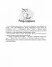 E-BOOK. Історії порятунку. Котячі пустощі. Спецвидання перше. Люсі Деніелс (Укр) АССА (9786177670505) (492393)