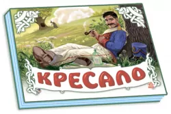 Книга Панорамка (біла): Кресало (у) Ранок М249037У (978-966-31-3349-2) (252893)