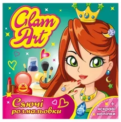 Принцеси і феї. Glam Art. Сяючі розмальовки (Укр) Ранок (4823076148850) (505093)