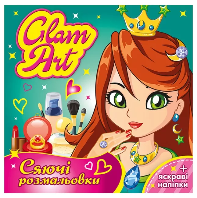 Принцеси і феї. Glam Art. Сяючі розмальовки (Укр) Ранок (4823076148850) (505093)