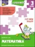 Математика 3 клас. Усі типи задач. Тренажер (Укр) АССА (9786177670697) (436893)