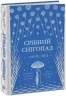 Срібний снігопад. Лаура Вуд (Укр) Readberry (9786170984418) (496993)