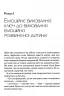 Емоційний інтелект у дитини (Укр) Vivat (9789669823403) (480094)