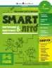 SMARTліто. Іду у 1 клас. Оновлене видання – Коваль Н.М. (Укр) АРТ (9786170994608) (541294)