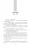 Гріхи батьків. Хроніки Кліфтона ІІ. Джеффрі Арчер (Укр) Фоліо (9789660391093) (502594)