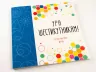 Ура шестикутникам! Книга для дозвілля (Укр) Жорж Z101027У (9786177579112) (274394)
