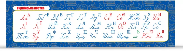 Закладка Українська абетка прописна. Зірка 145817 (2000001458174) (476494)
