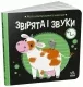 Звірята і звуки. Моя контрастна книжка – Мірошниченко Н. (Укр) Ранок (9789667615864) (517194) Звірята і звуки. Моя контрастна книжка – Мірошниченко Н. (Укр) Ранок (9789667615864) (517194)