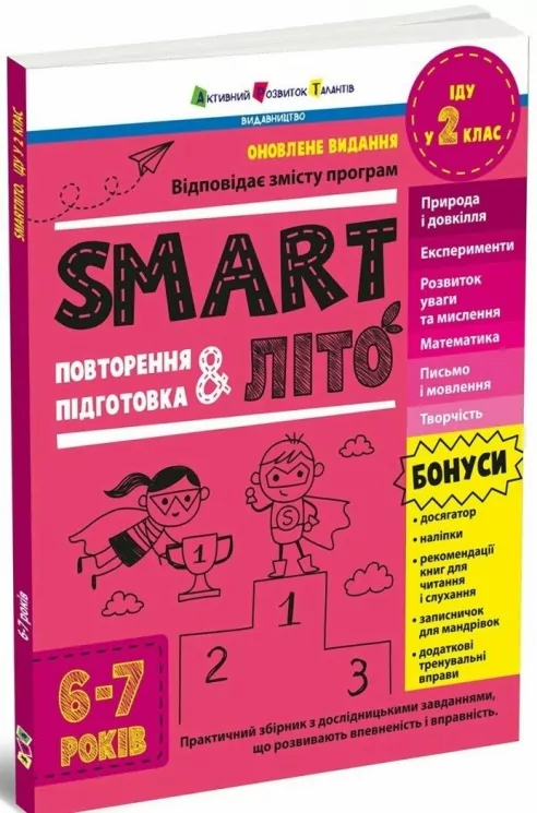 SMARTліто. Іду у 2 клас. Оновлене видання – Коваль Н.М. (Укр) АРТ (9786170994592) (541295)