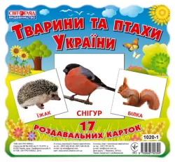 Картки міні Тварини і птахи України Світогляд (13107008У) (9789666792399) (221395)