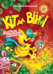 Кіт да Вінчі Посмішка Анаконди М’яка обкладинка (Укр) Рідна мова (9789669173232) (312095)