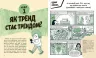 Тренди: Як вони виникають, поширюються й вибухають. Вермонд К. (Укр) Ранок (9786170977328) (482195)