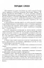 НУШ Новий Український правопис. Коментарі завдання та вправи 5–11 класи (Укр) Основа КДН014 (9786170037480) (344495)