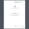 Книга штатно-посадового обліку. двосторонній друк! Додаток 5 до наказу №280 МОУ. А4 формат. 200 сторінок, тверда обкладинка. Зірка (504995)