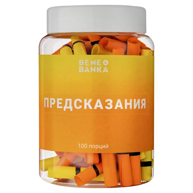 Баночка з записками "Предсказания" (Рос) Bene Banka BB01RU (4820236630026) (455795)