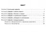 НУШ Здоров'я, безпека та добробут 6 клас. Робочий зошит. Тагліна О.В. (Укр) Ранок Ш693068У (9786170983688) (496695)