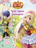 Книга з наліпками Rainbow. Королівська Академія. Фантастичні формули. Герої, відьми і принцеси (Укр) Ранок ЛП216001У (9786177591664) (309595)