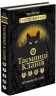 Таємниці кланів. Коти-вояки. Путівник по серії. Ерін Гантер (Укр) АССА (9786177660278) (310196)