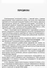 Методика НУШ Тематичні дні у 1 класі. І семестр (Укр) Основа НУР012 (9786170033956) (294596)