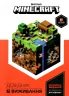 Minecraft. Довідник виживання. Стефані Мілтон (Укр) Артбукс (9786177940943) (486096)