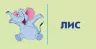 Картки НУШ Навчальне доміно Словниковий ланцюжок (Укр) Основа НУД020 (2712710027335) (377796)
