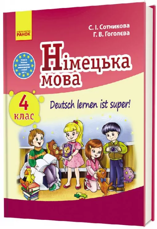 Німецька мова 4 клас Підручник (Укр/Нім) Ранок И470008УН (9786170922182) (230897)