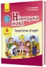 Німецька мова 4 клас Підручник (Укр/Нім) Ранок И470008УН (9786170922182) (230897)