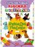Кумедні песики з наліпками (Укр) Торсінг (9789669394668) (294497)