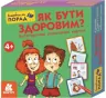 Скарбничка порад. Як бути здоровим? (Укр) Кенгуру КН1347002У (9789667505769) (454697)