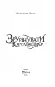 Зруйнувати королівство. Александра Крісто (Укр) Vivat (9789669821874) (495397)