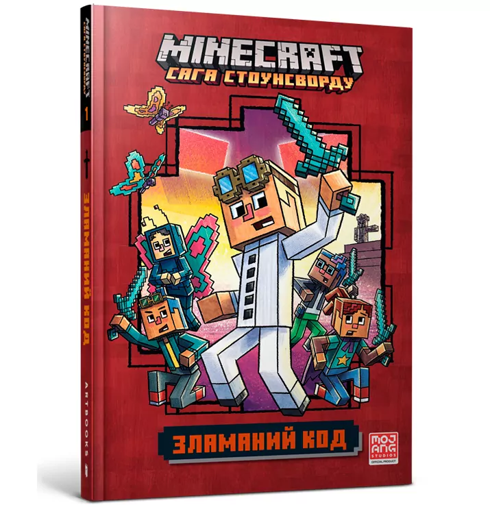 Minecraft. Зламаний код. Нік Еліопулос (Укр) Артбукс (9786177940912) (486097)